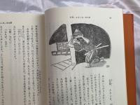定本　日本の民話　第一期　全20巻揃　〔第一集・第二集）　