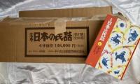 定本　日本の民話　第一期　全20巻揃　〔第一集・第二集）　