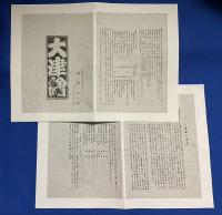 肉筆大津絵　「藤 娘」　高橋松山版　署名、落款入