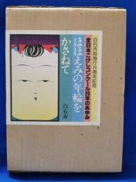 ほほえみの年輪をかさねて　全日本こけしコンクール20年のあゆみ