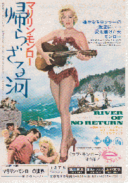 映画チラシ　帰らざる河