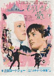 映画チラシ　もういちど愛して