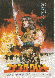 映画チラシ　コナン・ザ・グレート