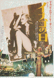 映画チラシ　イナゴの日