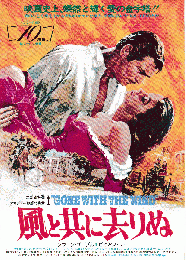 映画チラシ　風と共に去りぬ