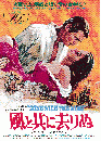 映画チラシ　風と共に去りぬ
