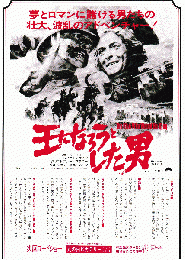 映画チラシ　王になろうとした男