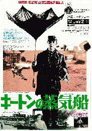 映画チラシ　キートンの蒸気船