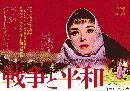 映画チラシ　戦争と平和