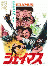 映画チラシ　シェイマス
