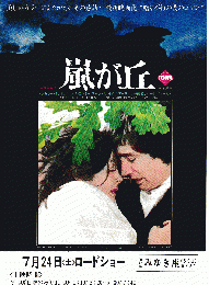 映画チラシ　嵐が丘