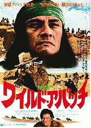 映画チラシ　ワイルド・アパッチ
