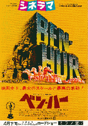 映画チラシ　ベン・ハー