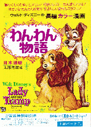 映画チラシ　わんわん物語