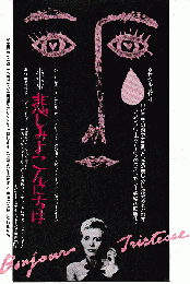 映画チラシ　悲しみよこんにちは