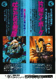 映画チラシ　吐きだめの悪魔/片腕サイボーグ