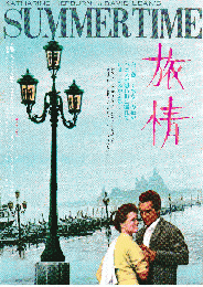 映画チラシ　旅情