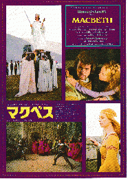 映画チラシ　マクベス