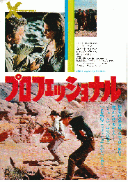 映画チラシ　プロフェッショナル