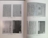 総釈　許六の俳論
