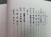 総釈　支考の俳論