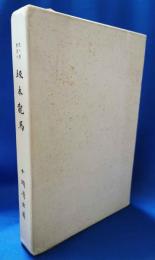 坂本竜馬
