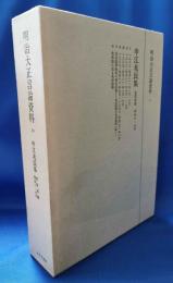 中江兆民集 : 東雲新聞 明治21-23年