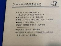 田中正造の世界　創刊号〜7号  合計7冊揃い