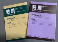 田中正造足尾鉱毒関係雑誌　合計 9冊　（田中正造と足尾鉱毒事件研究/田中正造大学ブックレット/田中正造と足尾鉱毒問題を考える）