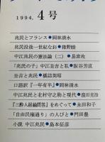 兆民研究　創刊号〜10号不揃い6冊(欠号：2・7・8・9号）