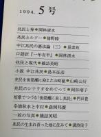 兆民研究　創刊号〜10号不揃い6冊(欠号：2・7・8・9号）
