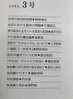兆民研究　創刊号〜10号不揃い6冊(欠号：2・7・8・9号）