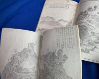 江戸期山書翻刻叢書　1巻～5巻まで、5冊一括　