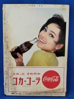 大相撲　昭和41年1月10日号 初場所展望号 <読売新聞社発行>