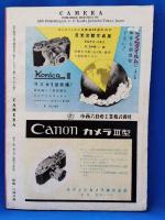 CAMERA　カメラ　Vol.42 No.3 <昭和26年9月号>