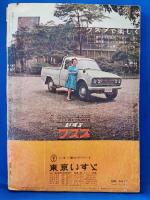 推理ストーリー　昭和39年11月号