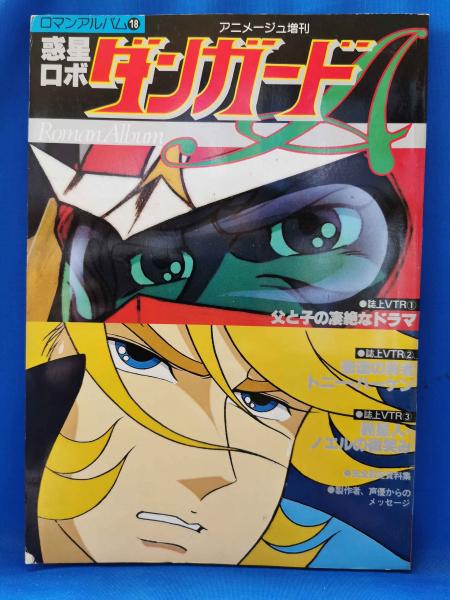スーパージェッター 全2巻 コミックペット(久松文雄) / 藤沢