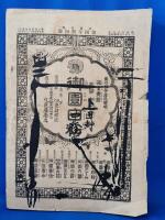 演藝書報　第四年 第四號 <明治43年4月1日発行>