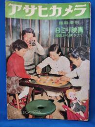 アサヒカメラ　昭和32年4月10日発行　臨時増刊号