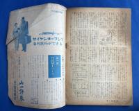 オール生活　昭和36年6月号　【特集：前を歩く成功、後について行く成功/対談 ゼロが勝つ世の中：樫山純三×牛山善政/特別研究 愛嬌ゴネ得術 ほか　表紙：原安三郎】