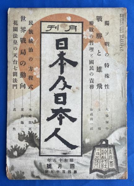 葛飾北斎肉筆 花和尚図 岩崎書店 内容見本(金子孚水：監修