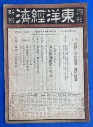 週刊 東洋経済 新報