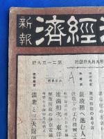 週刊 東洋経済 新報