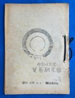 神奈川大学貿易研究部 「輸出国班」