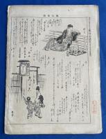 風俗画報 第127號　1896年