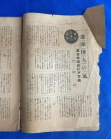 大日本青年　昭和14年1月1日増大号　<事変第三年を迎へて(本社会長・高石眞五郎)/新春縦横談(陸軍大将・菱刈隆)>