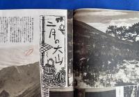 観光ニュース　第50号　No.2　昭和13年2月　「西の銀嶺・南紀特輯」