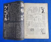 日曜報知　第97号　昭和7年4月3日　<女性の切札/園子と或老人/懸賞落語：カフェ-肉弾、ほか>