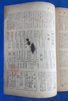 春秋　昭和20年12月號　第1148號<政治時評：農業政策の確立/ダブル・サンキュー/短篇：一升瓶と中佐>