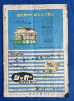 週刊サンケイ　昭和34年7月号　臨時増刊 　<ミス・ユニバース　ミス・ワールド　美の祭典>